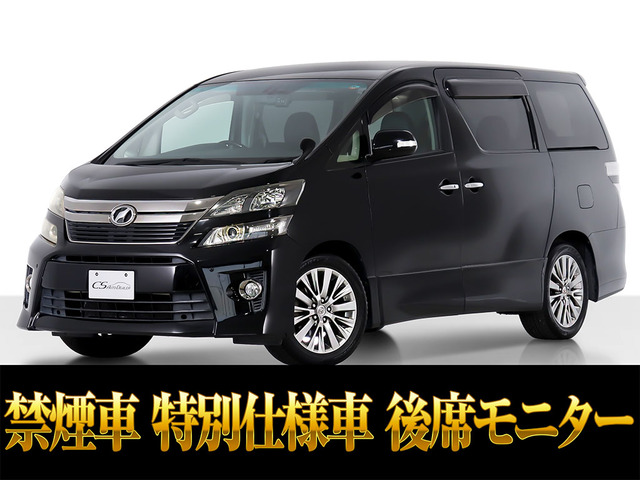 ヴェルファイア2.4 Z ゴールデンアイズ両自 記録簿6枚 禁煙