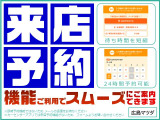 来店予約機能ご利用でスムーズにご案内可能です!