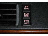 3つの走行モードがあります。『EVモード』はモーターのみで走行しガソリンを消費しないハイブリッド車ならではの環境にも優しい走行です。