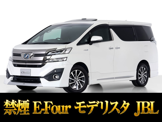ヴェルファイアハイブリッド 2.5 エグゼクティブ ラウンジ E-Four 4WDモデリスタエアロ禁煙