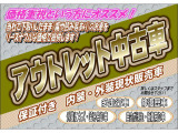 価格重視という方におすすめ 当社で下取りしたままの状態(キズ・凹みあり)のお車をリーズナブルな価格でご提供します。
