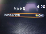 【車線逸脱警報】車線から外れると注意を促します。ドライバーが意図しないのに車線を逸脱した場合に、これを検知して警報で注意喚起する事で安全性を確保!