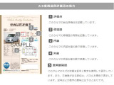安心の第三者機関による評価シートを全車作成しております!