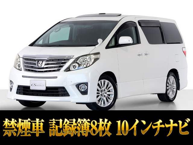 アルファード2.4 240S Cパッケージ10インチナビ リアモニ サンルーフ 禁煙