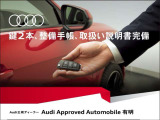 信頼のAudi正規ディーラー品質。安心とともにお届けします。