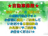 当社は日新火災、損保ジャパン代理店となっております!初めてお車ご購入の際、自動車保険を見直しをご検討の際、是非お申し付けください!