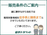 誠に勝手ながら当社では 販売対象地域を「岩手県と隣県まで」とさせていただいております。