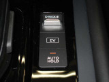 3つの走行モードを選択可能です!エコから力強い走りまで、さまざまな走行シーンに合わせてシステムを最適にするよう制御します♪極力エンジンの始動を抑えて走行するEVマナーモードやオートブレーキホールド装備!