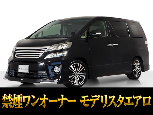 ヴェルファイア3.5 Z Gエディションモデリスタ ローダウン 禁煙ワンオーナー