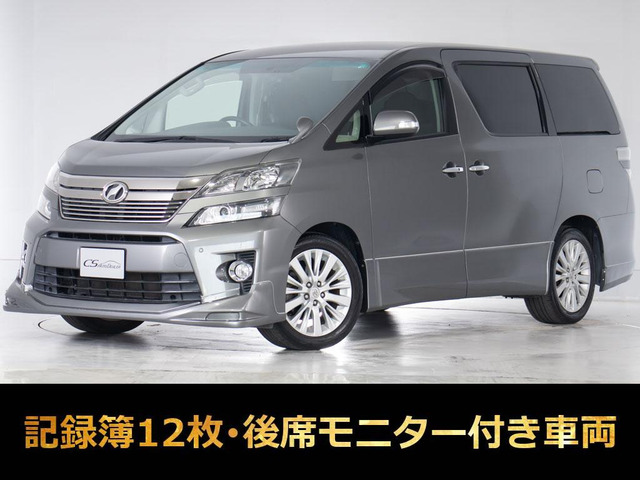 ヴェルファイア2.4 Z