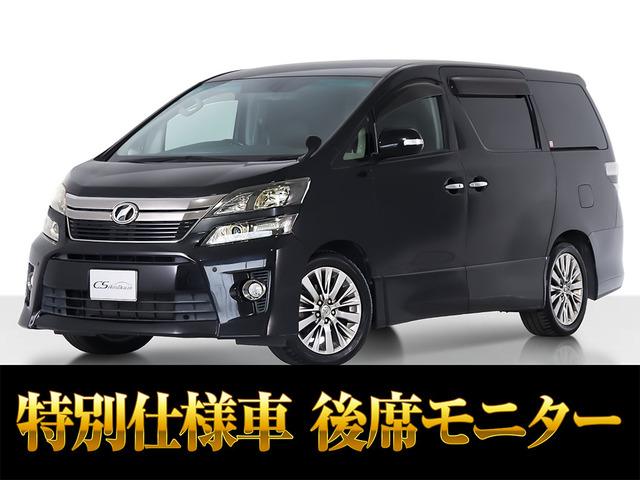 ヴェルファイア2.4 Z ゴールデンアイズII両側パワスラ パワーバック