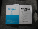 取扱説明書は各種揃っています。お困りごとやメンテナンスなどあらゆる場面で活躍するので是非車内に保管ください。
