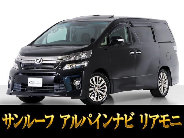 ヴェルファイア2.4 Z ゴールデンアイズサンルーフ アルパインナビ リアモニ