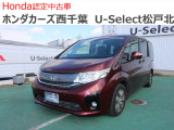ホンダカーズ西千葉U-Select松戸北へようこそ☆お問合せは047-703-4311へお願いいたします。 お待ちしております。