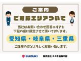 当社ではお問い合わせ回答エリアを「愛知県・岐阜県・三重県」に限定させて頂いております。ご理解のほどよろしくお願い致します。