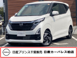 この度は日産プリンス千葉、日産カーパレス柏店の車両を、ご覧頂きありがとうございます。お車ご検討中のお客様、是非当店へお電話ください!