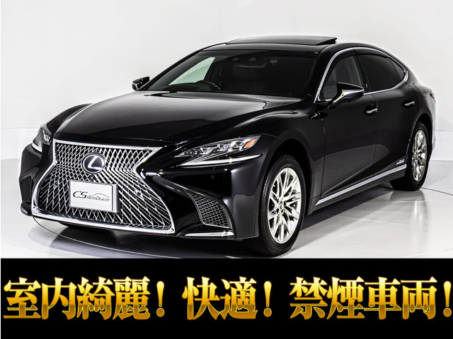 LS 500h Iパッケージ 低走行サンルーフ 内外装綺麗