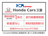 走行距離無制限 ホッと保証(無料保証)付!!もしもの時は、全国のホンダディーラーで対応可能!遠方のお客様もご安心ください。