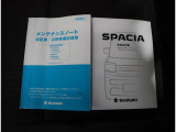 取扱説明書は各種揃っています。お困りごとやメンテナンスなどあらゆる場面で活躍するので是非車内に保管ください。