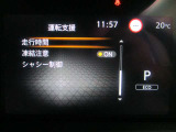 ■ディスプレイの運転支援設定【運転支援】走行時間・凍結注意・シャシー制御。