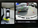 空の上から見下ろすように車の全周囲が表示されるアラウンドビューモニター☆駐車が得意になるとお出掛けも楽しくなります♪
