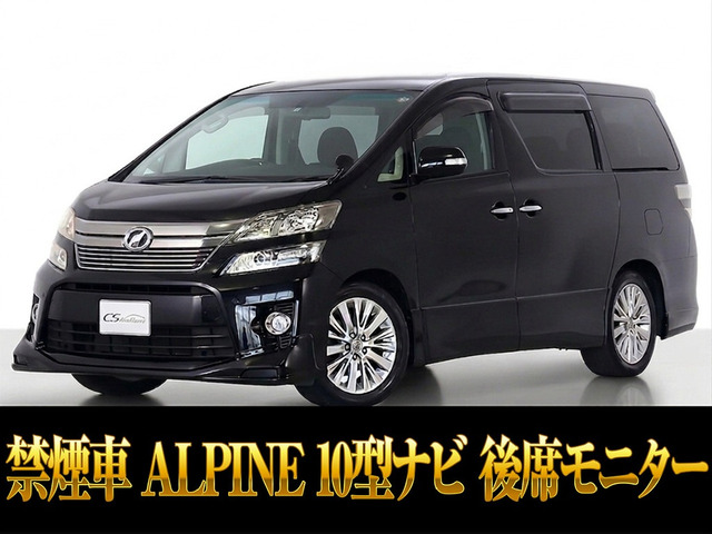 ヴェルファイア3.5 Z Gエディション10インチナビ リアモニター 禁煙車