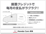 通常クレジットよりも月々低額でお乗りすることができます。毎月の支払いを抑えて方、数年後に車の乗り換えを検討しているお客様、頭金0円でも可能です♪
