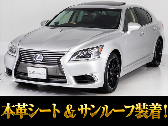 LS 600h バージョンC Iパッケージ 4WD サンルーフ 格安目玉車