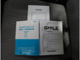 取扱説明書は各種揃っています。お困りごとやメンテナンスなどあらゆる場面で活躍するので是非車内に保管ください。