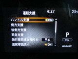 ■運転支援(ハンドル支援、側方支援、後側方支援、緊急支援、先行車発信お知らせ、速度標識表示