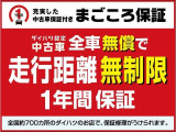 ☆まごころ保証☆当店のお車は全車、納車日より1年間、走行距離無制限の保証付きです☆全国のダイハツ販売会社サービス工場でご対応できます!!有償で延長保証もございます!