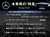 CLSクラス CLS220d スポーツ エクスクルーシブ パッケージ 