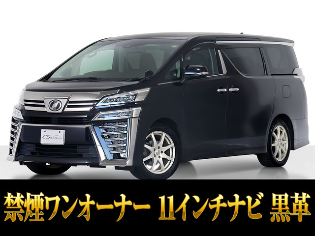 ヴェルファイア 2.5 Z Gエディション 11インチナビ 黒革 禁煙ワンオーナー