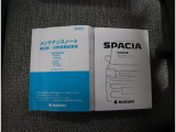取扱説明書は各種揃っています。お困りごとやメンテナンスなどあらゆる場面で活躍するので是非車内に保管ください。