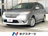 日産 ラフェスタ 2.0 ハイウェイスター