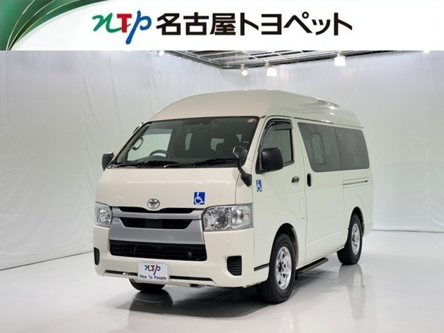 ハイエースバン 2.0 ウェルキャブ Bタイプ ロング 