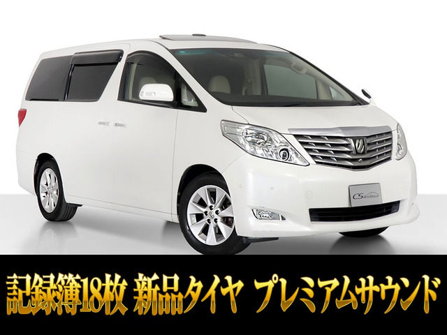 アルファード 3.5 350G Lパッケージ レーダークルーズ 点検記録簿18枚