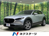 マツダ CX-30