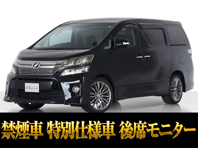 ヴェルファイア2.4 Z ゴールデンアイズII後席モニター 19AW 禁煙