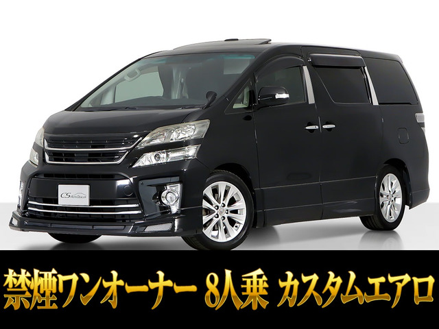ヴェルファイア2.4 Zサンルーフ エアロ 8人乗 禁煙1オーナー