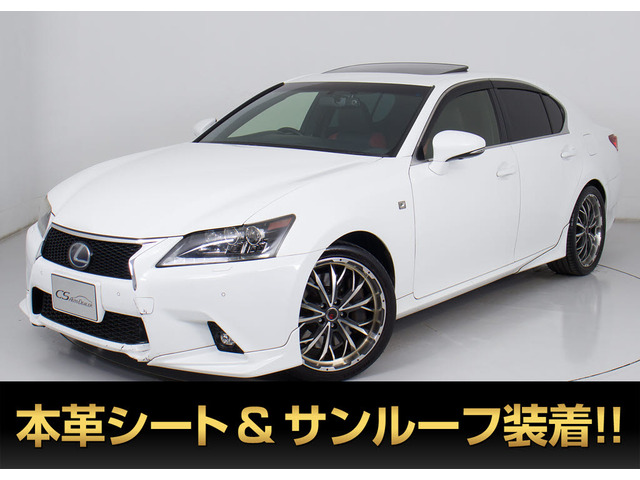 GS 450h Fスポーツ クロスライン 特別仕様 サンルーフ