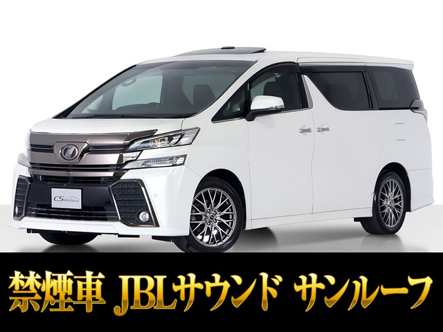 ヴェルファイア 2.5 Z Aエディション ゴールデンアイズ JBL リアエンタメ 禁煙