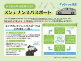 大切なおクルマを快適にご使用いただくためには定期的な点検整備が必要になります。メンテナンスパスポートはおクルマに欠かせないメンテナンスをセットにして「お得な料金」でご提供するメニューです。