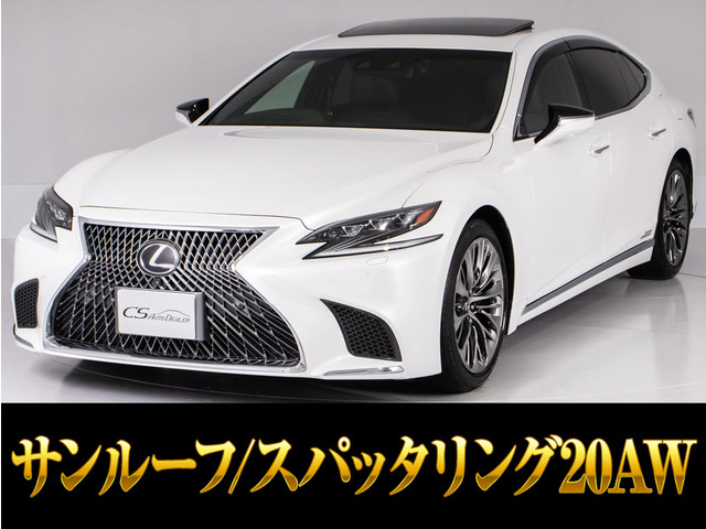 LS 500h バージョンL サンルーフ 黒本革 マークレビンソン