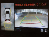 車の全周囲の画像が表示されます。運転席から見づらい個所なども、上空から見たような映像で確認できます。映像のきりかえも出来、後方確認だけでなく大変便利な機能です。