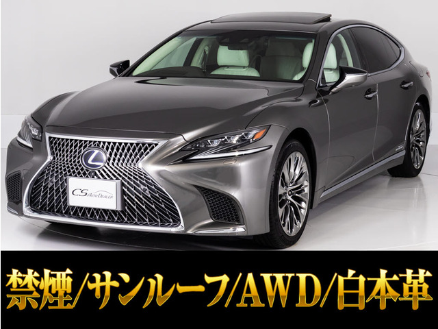 LS 500h バージョンL 4WD AWD サンルーフ 白本革 20アルミ
