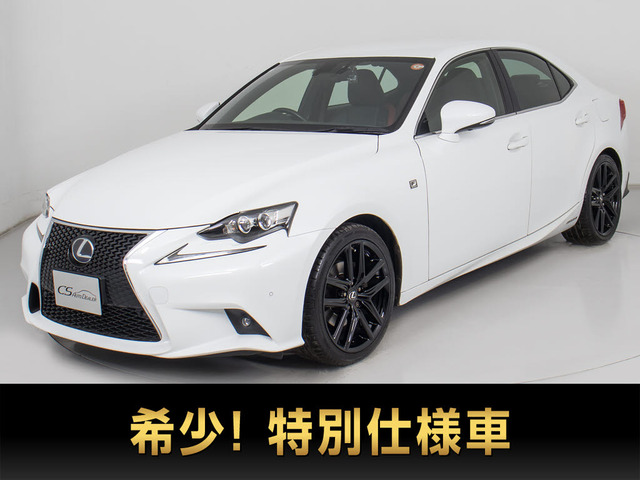 IS 300h Fスポーツ クロスライン 特別仕様車 禁煙