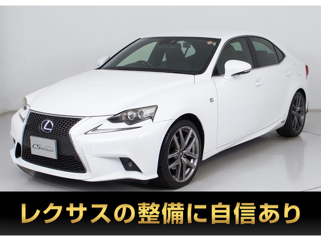 IS 300h Fスポーツ LEDライト★超目玉プライス★