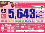 車検も税金も維持費もすべて込み価格!コレCARラなら月々定額￥5,643円から車に乗れます!