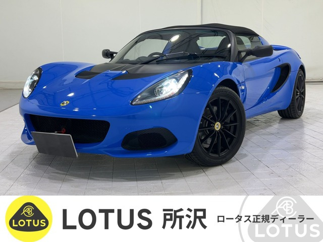 エリーゼ  スペシャルカラー エディション